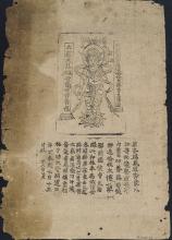 Dunhuang Manuscripts
